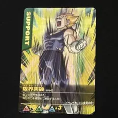 【バラ売り可】ドラゴンボール　データカードダス 限界突破 3枚セット ドラゴンボールZ データカードダス 【公式通販】