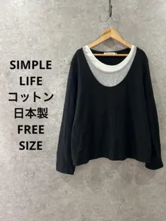 シンプルライフ/FREESIZE/レイヤード風/コットン黒長袖トップス Ｔシャツ