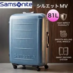 サムソナイト シルエットMV スーツケース 81L キャリーケース サムソナイトのサムネイル