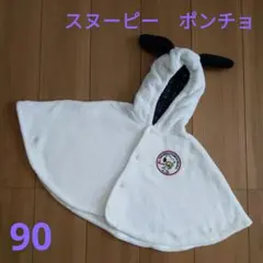 スヌーピー　ポンチョ