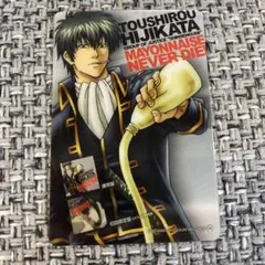 銀魂 土方十四郎 カードガム マヨネーズネバーダイ