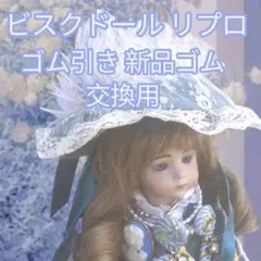 2026年最新】リプロドールの人気アイテム - メルカリ