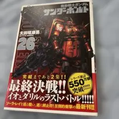 2025年最新】ガンダムサンダーボルト本の人気アイテム - メルカリ