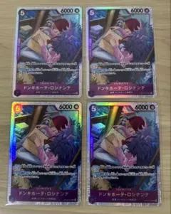 ワンピースカード　王族の血統　ドンキホーテ・ロシナンテ　SR　4枚