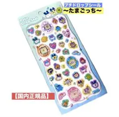 【国内正規品】たまごっち プチドロップシール ぷっくりシール カミオジャパン