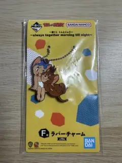 【新品未開封品】トムとジェリー　一番くじ　ラバーチャーム