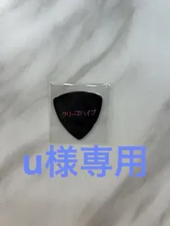 クリープハイプ カオナシ サイン入り ピック クリープハイプ サイン入りピック - メルカリ