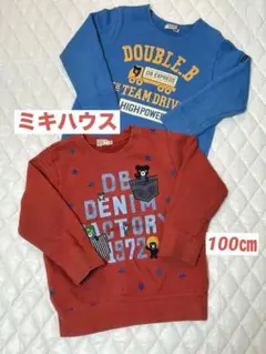 ミキハウス　ダブルビー　トレーナー　100　2枚セット12