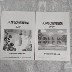 2026年最新】神奈川歯科大の人気アイテム - メルカリ