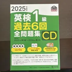 2026年最新】英検1級 過去6回全問題集cdの人気アイテム - メルカリ