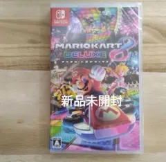 【新品未開封】マリオカート8 デラックス