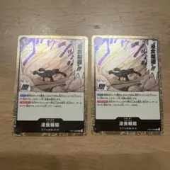 ワンピースカード　OP14-096 浸食輪廻 グラウンド・デス　R 2枚