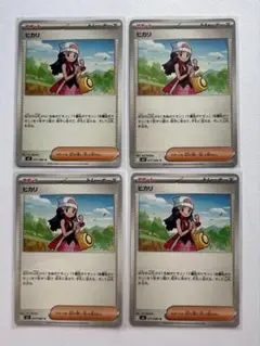 ポケモンカード ヒカリ トレーナーズ　4枚セット　①