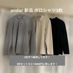 andar アンダール 長袖ポロシャツ 3点セット グレー アイボリー ブラック
