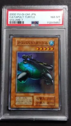 【PSA8】「カタパルト タートル」初期 スーパー