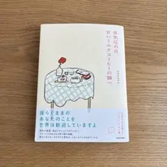 低気圧の日、甘いミルクコーヒーの調べ　未読