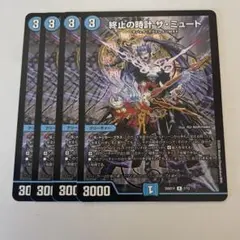 終止の時計 ザ・ミュート 4枚 終止の時計ザ・ミュート【R】{ART173/5}《水》