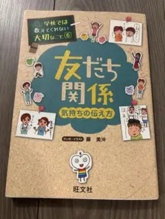 友だち関係 気持ちの伝え方
