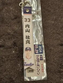 内山壮真 記念グッズ