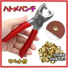 ハトメパンチ 玉付き 穴あけ リベット ハンドメイド
