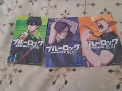 ブルーロック ポストカード3種セット