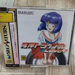 セガサターン 帯