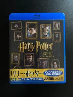 【美品】ハリー・ポッター　全話　8-Film　ブルーレイセット　ディスクキズ無し