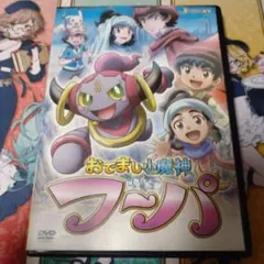 ポケットモンスターXYおでまし少魔神フーパ非売品オリジナルDVD 61GFNpAzgJL._AC_UF350,