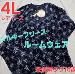 ໒꒱沙那໒꒱様ご希望のお品　シルキーフリース　ルームウェア　セットアップ　　4L
