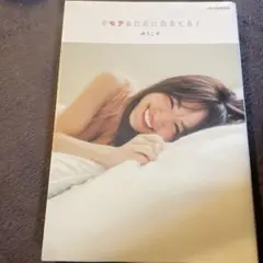 #モテるために生きてる!
