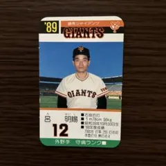タカラ プロ野球カード 89年度 原辰徳 - メルカリ