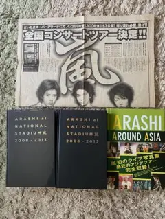 嵐 ARASHI コンサート写真集 3セット 新聞広告 まとめ売り