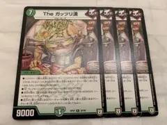 デュエルマスターズ The ガッツリ漢 4枚