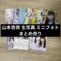 2026年最新】イコラブ生写真R_山本杏奈の人気アイテム - メルカリ