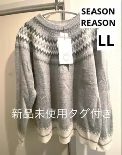 シーズンリーズン ニット