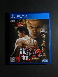 PS4 龍が如く 極2