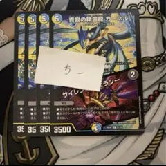 青寂の精霊龍 カーネル／サイレント・ジェラシー　4枚