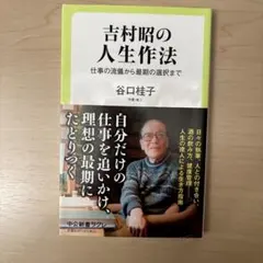 2026年最新】吉村昭の人気アイテム - メルカリ