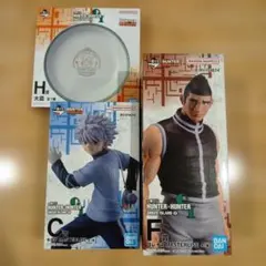 ハンターハンター 一番くじ キルア ゴレイヌ フィギュア H賞 大皿 セット