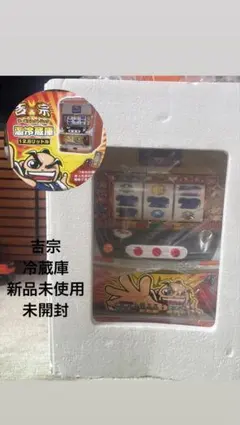 2025年最新】吉宗 冷蔵庫の人気アイテム - メルカリ