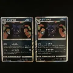 【2枚セットコレクションにどうぞ！】　ゲッコウガ　SM9a C 028/055R