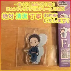 一番くじ 鬼滅の刃 F賞 F f きゅんキャラアクリルチャーム 狛治
