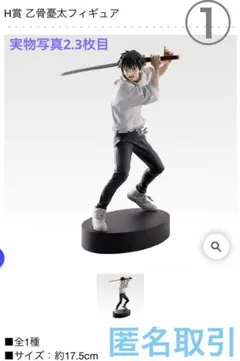 一番くじ　呪術廻戦　5th anniversary H賞　乙骨憂太　フィギュア