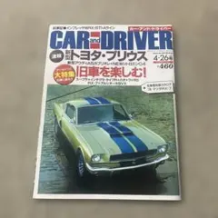 CAR and DRIVER 2009年4月号