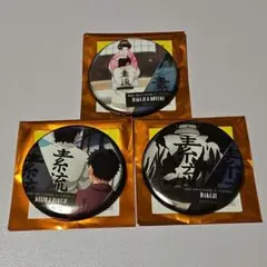 慶蔵 狛治 恋雪 缶バッジ ②