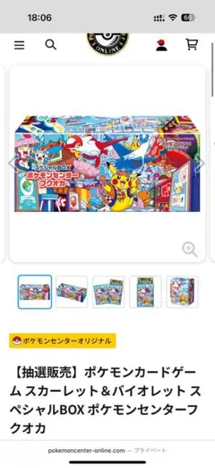 ポケモンカードゲーム スペシャルBOX ポケモンセンターフクオカ　【新品未開封】