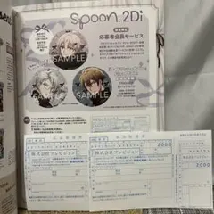 即購入可能⭐︎spoon.2di vol.127　アイナナ応募用紙×②