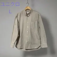 S1282 ユニクロ　オックスフォードシャツ　長袖　Lサイズ　グレー