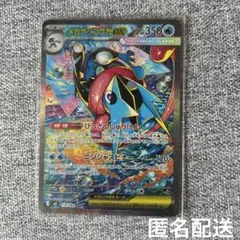 【ポケモンカード】メガゲッコウガex SAR