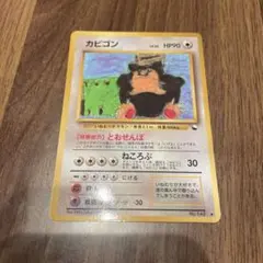 カビゴン ◆ 拡張シート第1弾(青版) ポケモンカード　143 旧裏